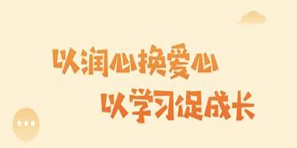润心学苑 润心学苑
