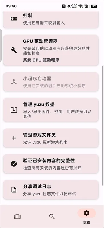 yuzu模拟器闪退解决办法 yuzu模拟器闪退解决办法