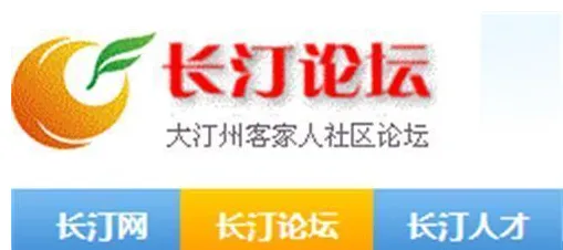 长汀论坛