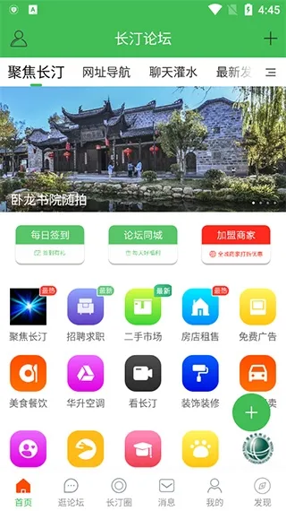 长汀论坛2026最新版怎么用