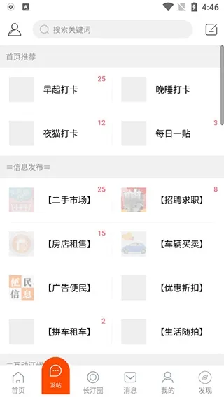 长汀论坛2026最新版怎么用