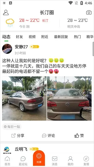 长汀论坛2026最新版怎么用