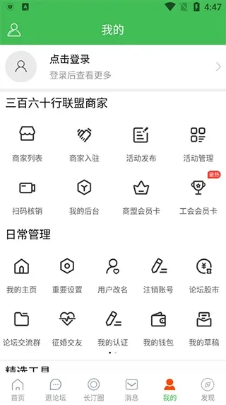 长汀论坛2026最新版怎么用