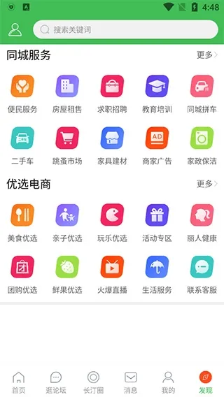 长汀论坛2026最新版怎么用