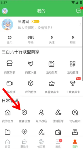如何设置主页访问权限