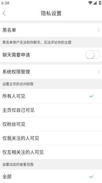 如何设置主页访问权限