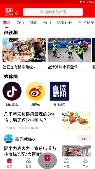 直播游仙app官方版怎么登录