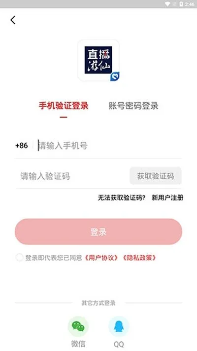 直播游仙app官方版怎么登录