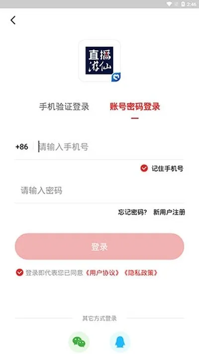 直播游仙app官方版怎么登录