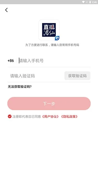 直播游仙app官方版怎么登录