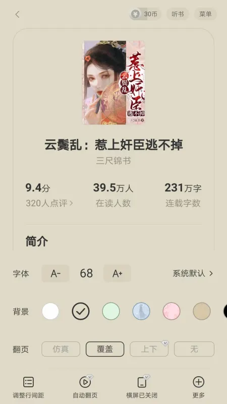 阅瓣免费阅读小说app怎么用