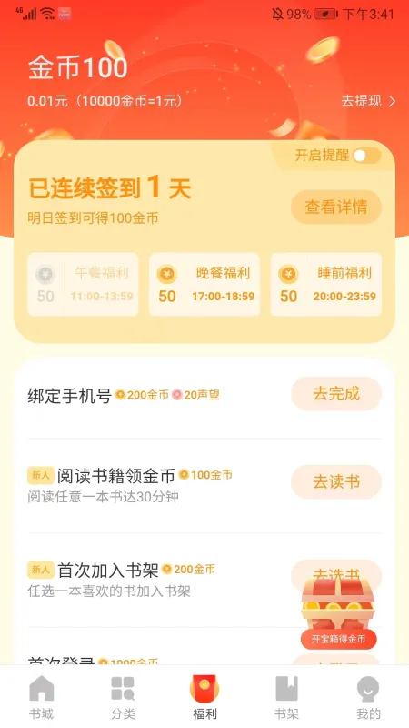 阅瓣免费阅读小说app怎么用