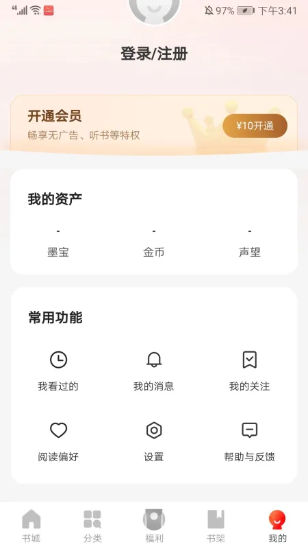 阅瓣免费阅读小说app怎么用