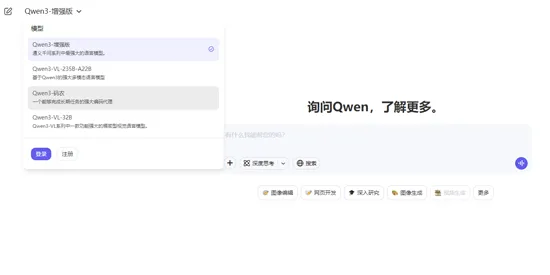 QwenChat千问国际版App功能