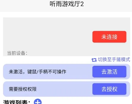 听雨