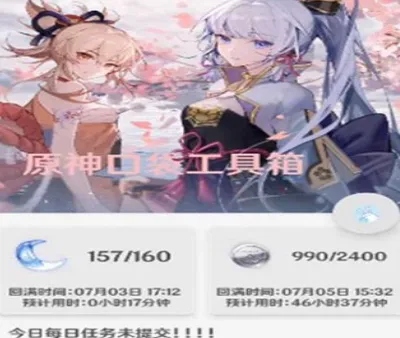 原神口袋工具