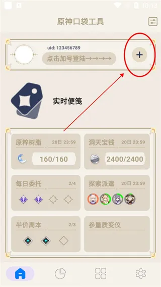 原神口袋工具怎么登录