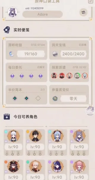 原神口袋工具怎么登录