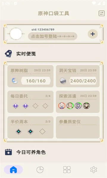 原神口袋工具2026最新版优势