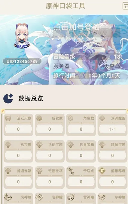 原神口袋工具2026最新版功能