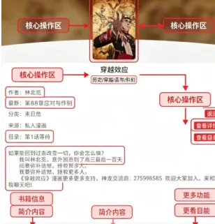 追书大师漫画版