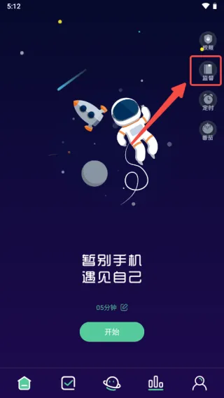 禅定空间App怎么设定某一应用的使用监督