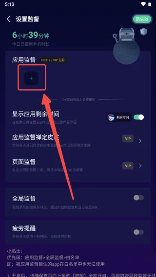 禅定空间App怎么设定某一应用的使用监督