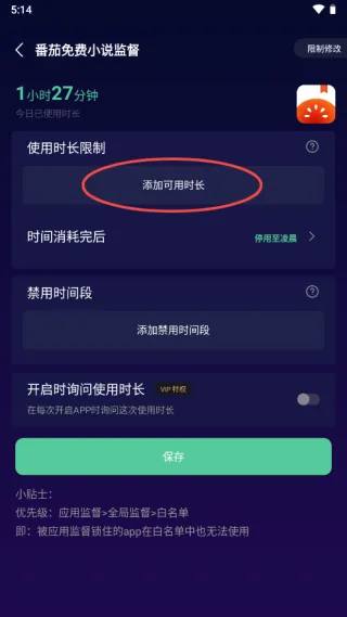 禅定空间App怎么设定某一应用的使用监督