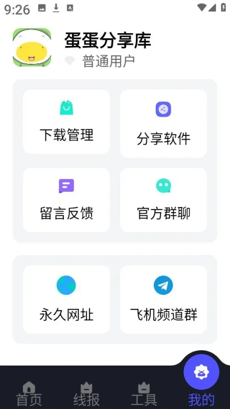 蛋蛋软件库1.1.0最新版删除安装包