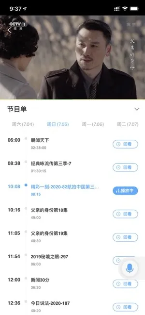 电视家9.0最新安卓版怎么看回放 电视家9.0最新安卓版怎么看回放