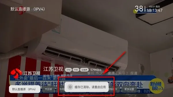 电视家9.0最新安卓版技巧 电视家9.0最新安卓版技巧