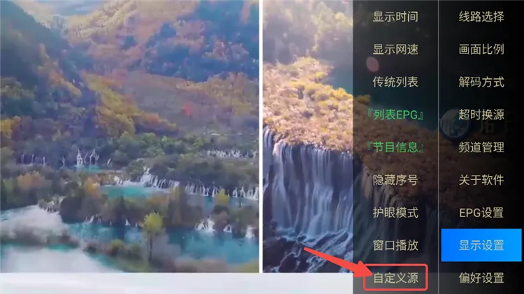 电视家9.0如何配置视频源 电视家9.0如何配置视频源