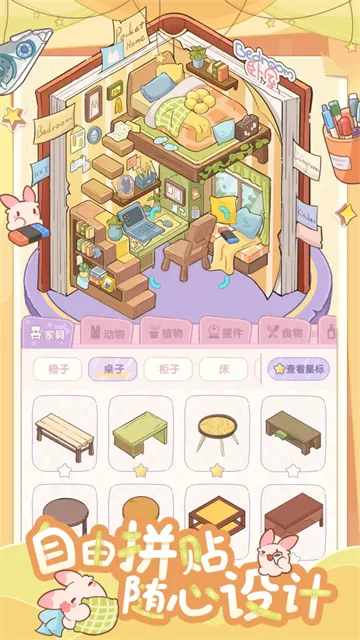 白日梦想屋官方正版下载截图2