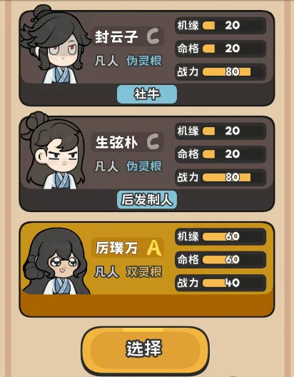 修仙宗门搜打撤弟子属性介绍 修仙宗门搜打撤弟子属性介绍