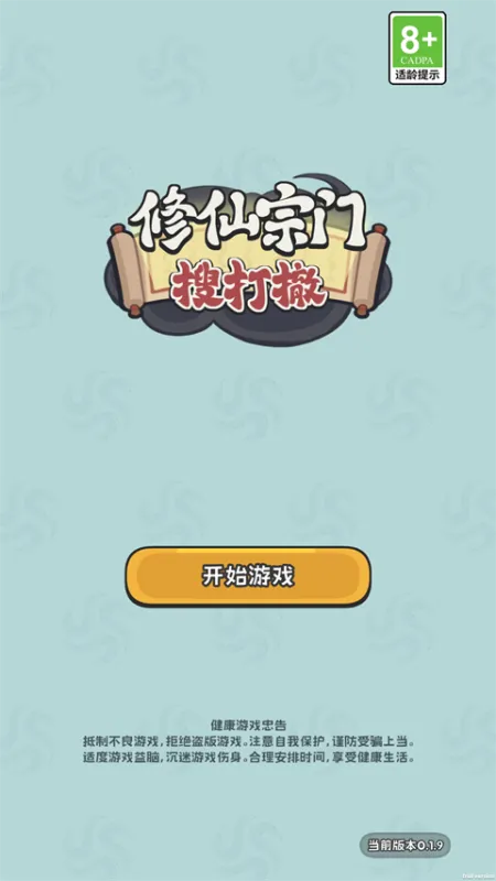 修仙宗门搜打撤手游官方下载截图1