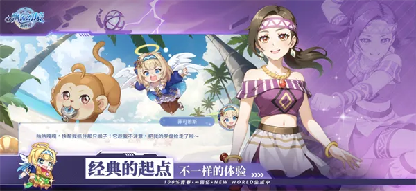 飘流幻境新世界手游官方下载截图2