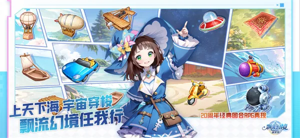 飘流幻境新世界手游官方下载截图4