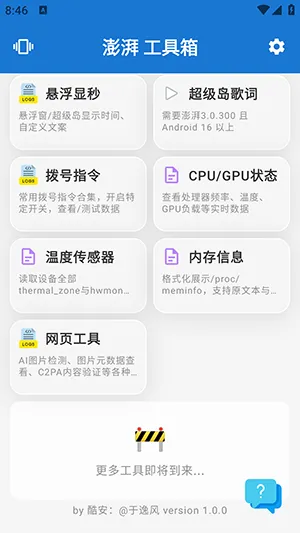 逸风工具箱1.0.4最新版截图3