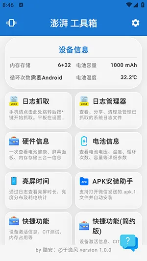 逸风工具箱1.0.4最新版截图1
