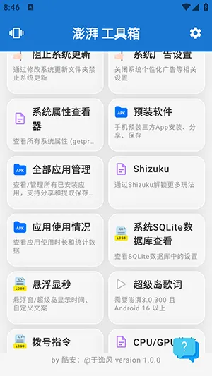 逸风工具箱1.0.4最新版功能 逸风工具箱1.0.4最新版功能