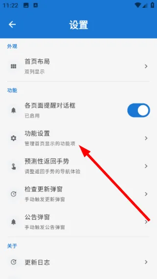 逸风工具箱1.0.4最新版怎么设置功能 逸风工具箱1.0.4最新版怎么设置功能