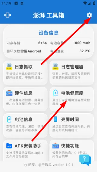 逸风工具箱1.0.4最新版怎么设置功能 逸风工具箱1.0.4最新版怎么设置功能
