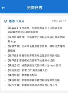 逸风工具箱1.0.4版 逸风工具箱1.0.4版