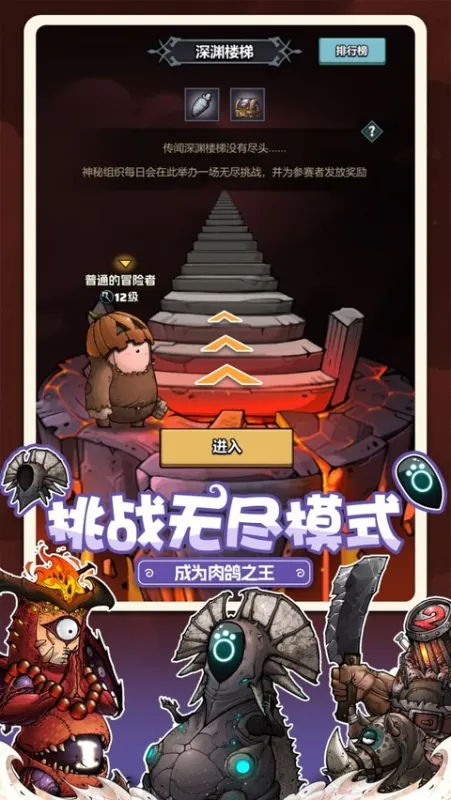 代号肉鸽官方正版截图1