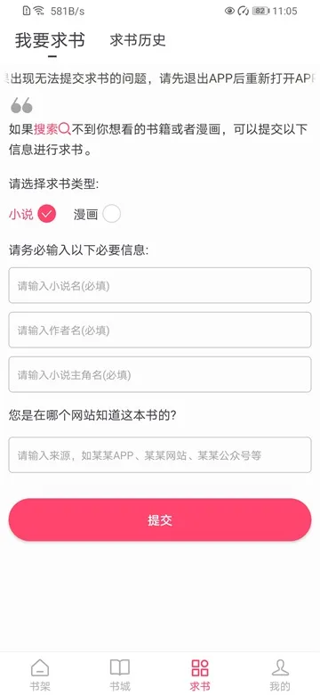 小小追书1.0.1初代版截图2
