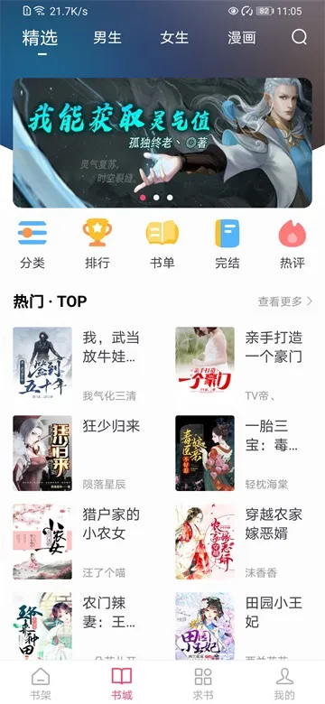 小小追书1.0.1初代版截图3