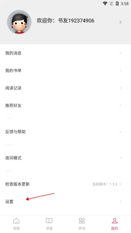 小小追书1.0.1初代版常见问题