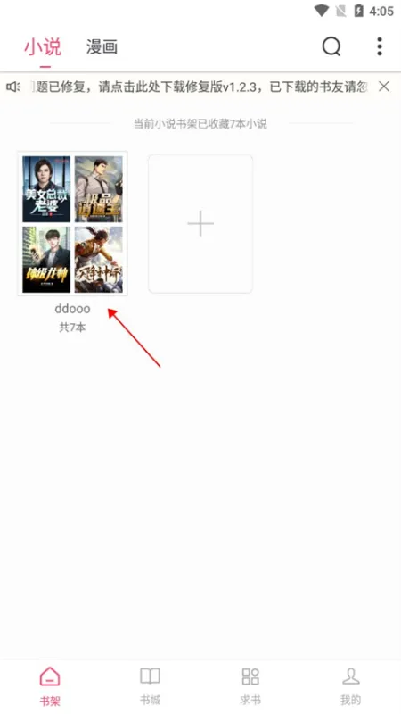 小小追书1.0.1初代版常见问题