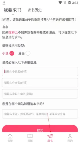小小追书1.0.1初代版常见问题