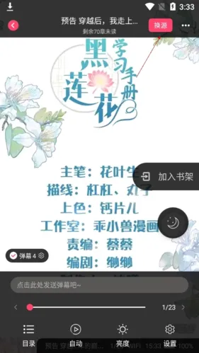 小小追书1.0.1初代版常见问题
